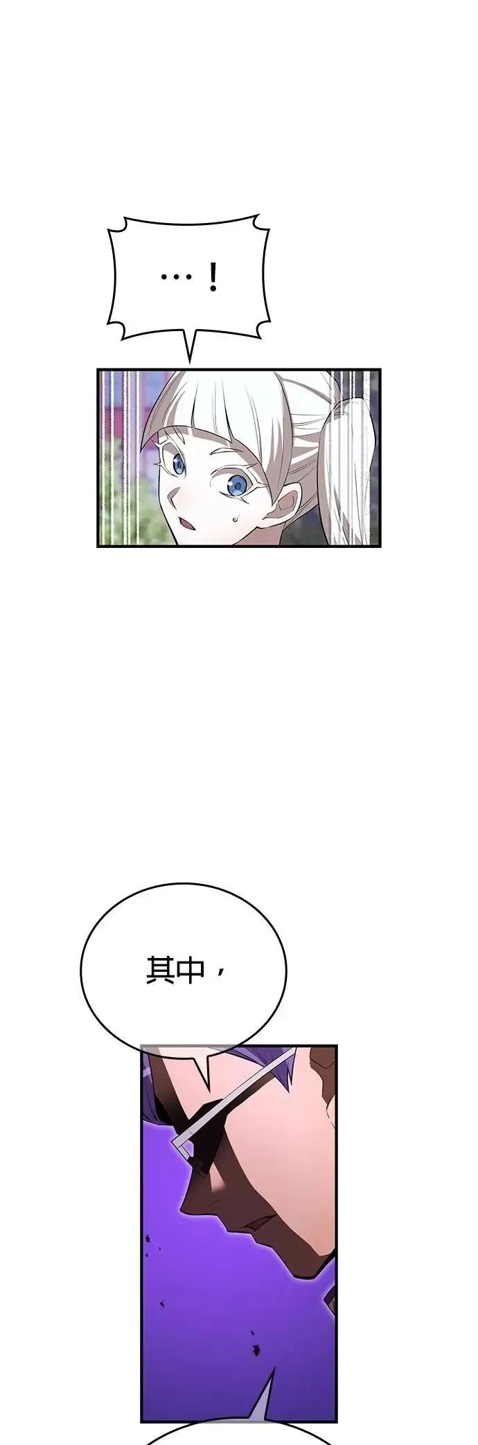 《我是最强超越者》第49集 第24页