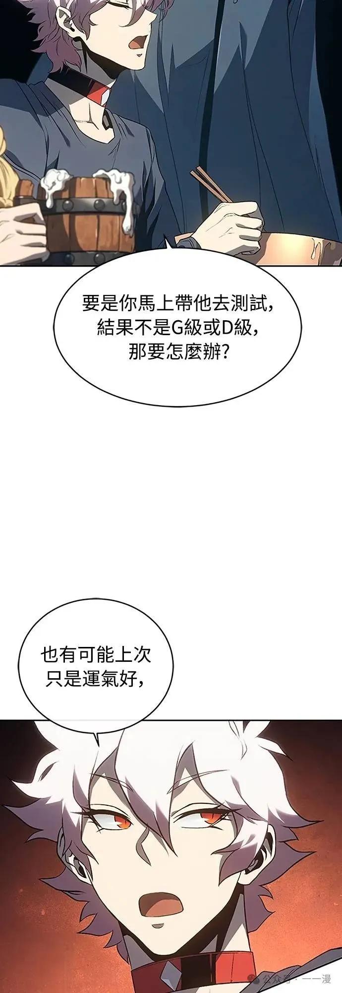 《魔王退休计划》第49集 第6页