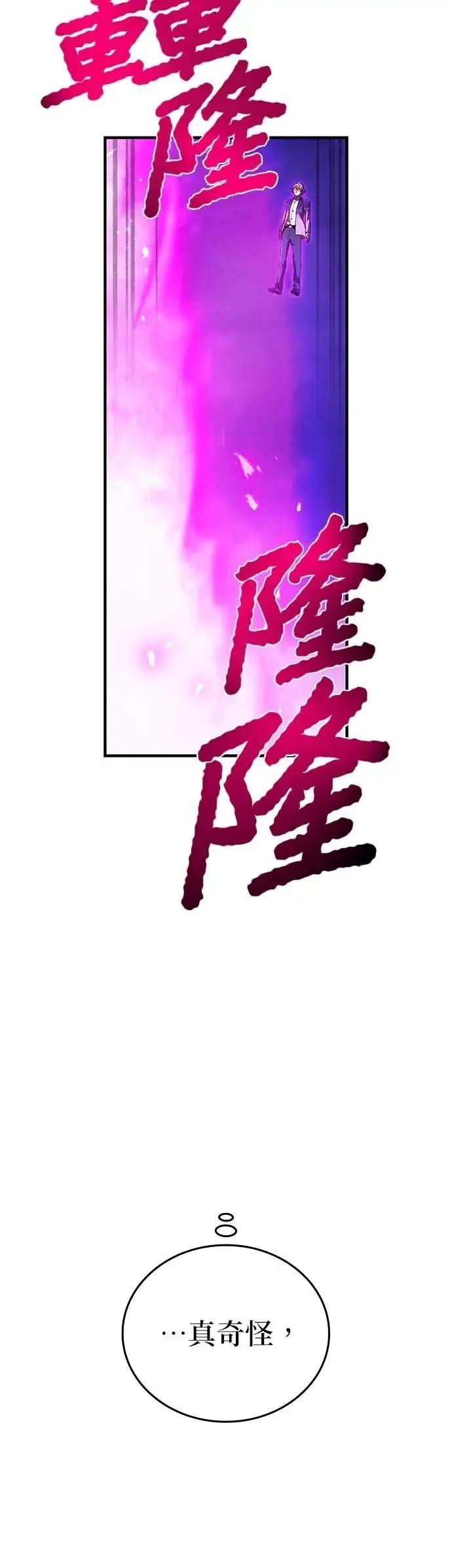 《我是最强超越者》第49集 第2页