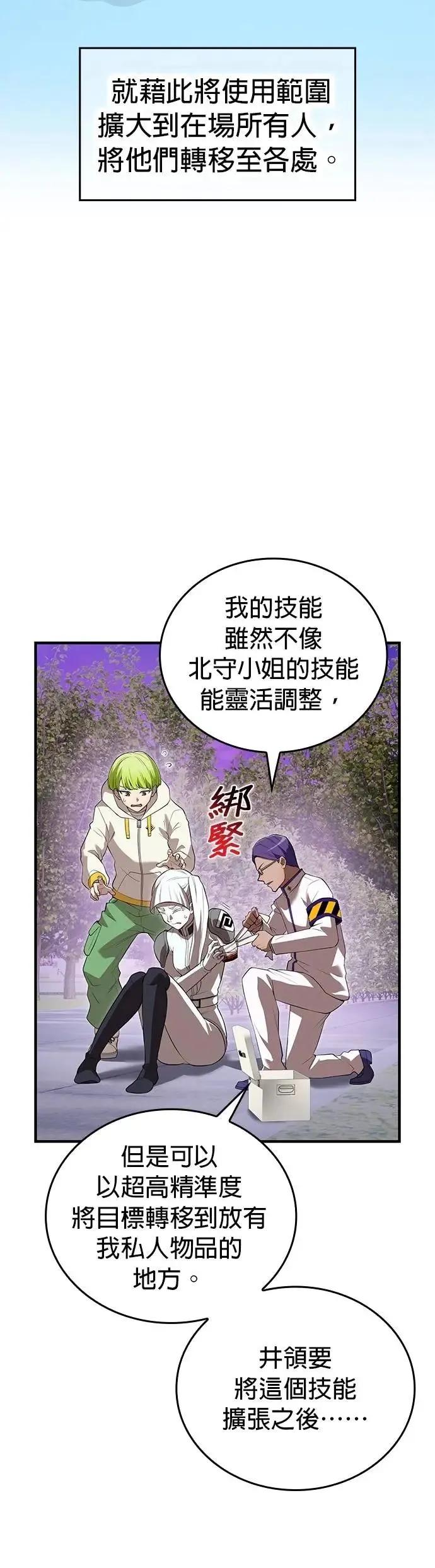 《我是最强超越者》第49集 第20页