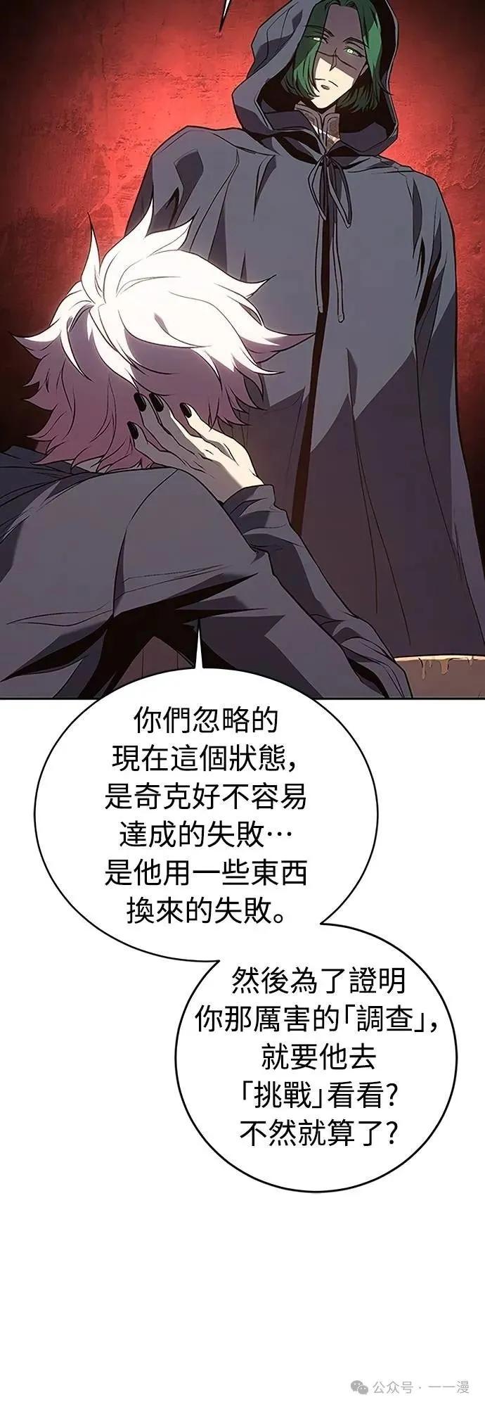 《魔王退休计划》第49集 第17页