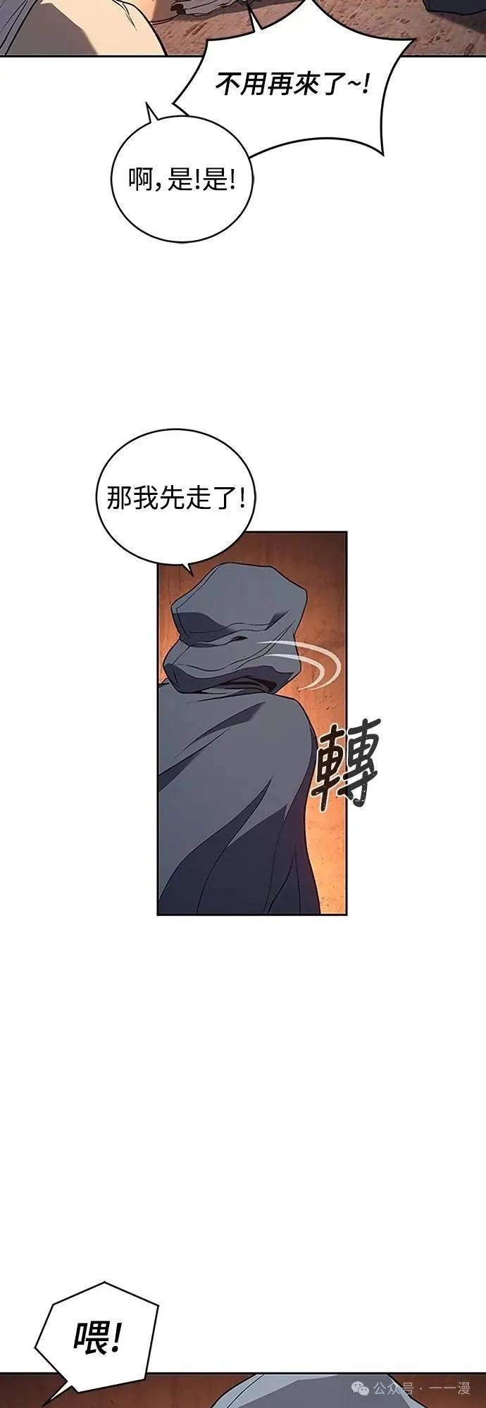 《魔王退休计划》第49集 第23页