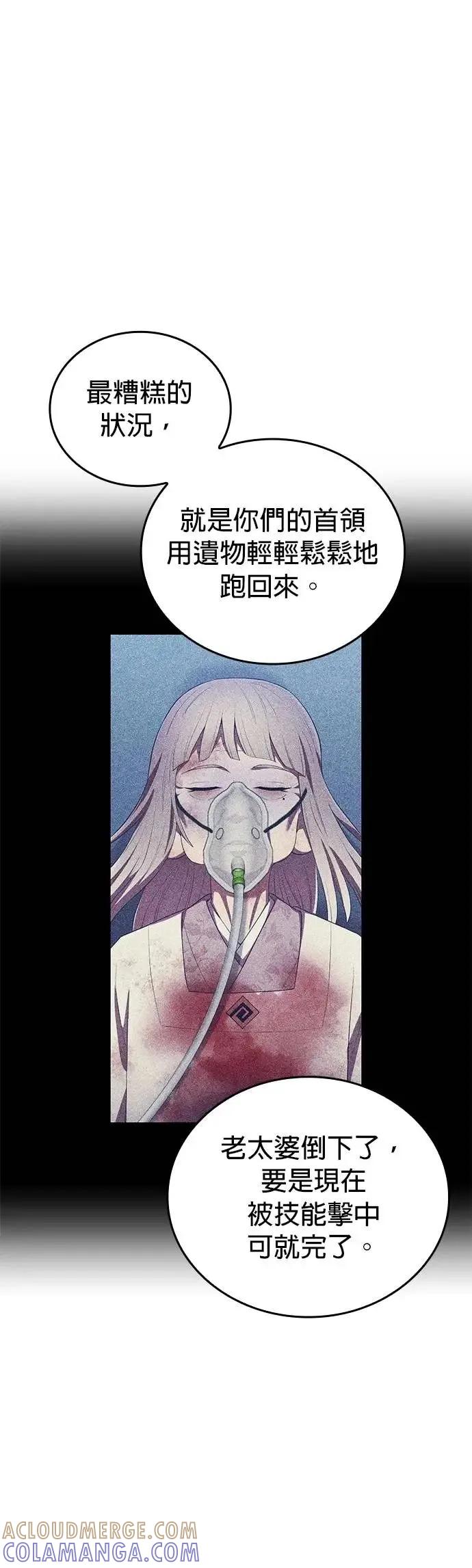 《我是最强超越者》第49集 第40页