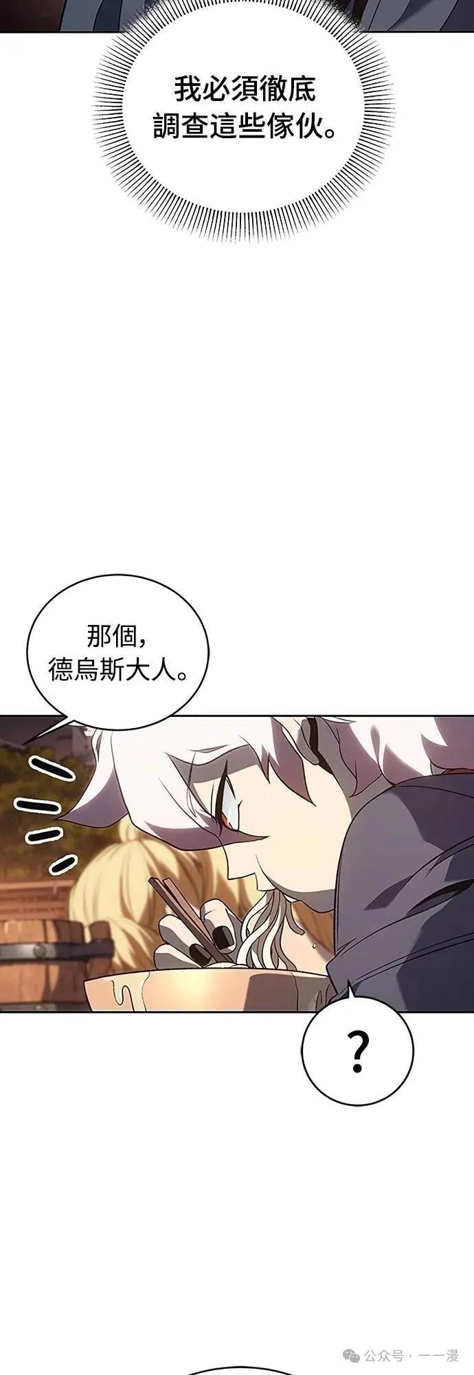 《魔王退休计划》第49集 第38页