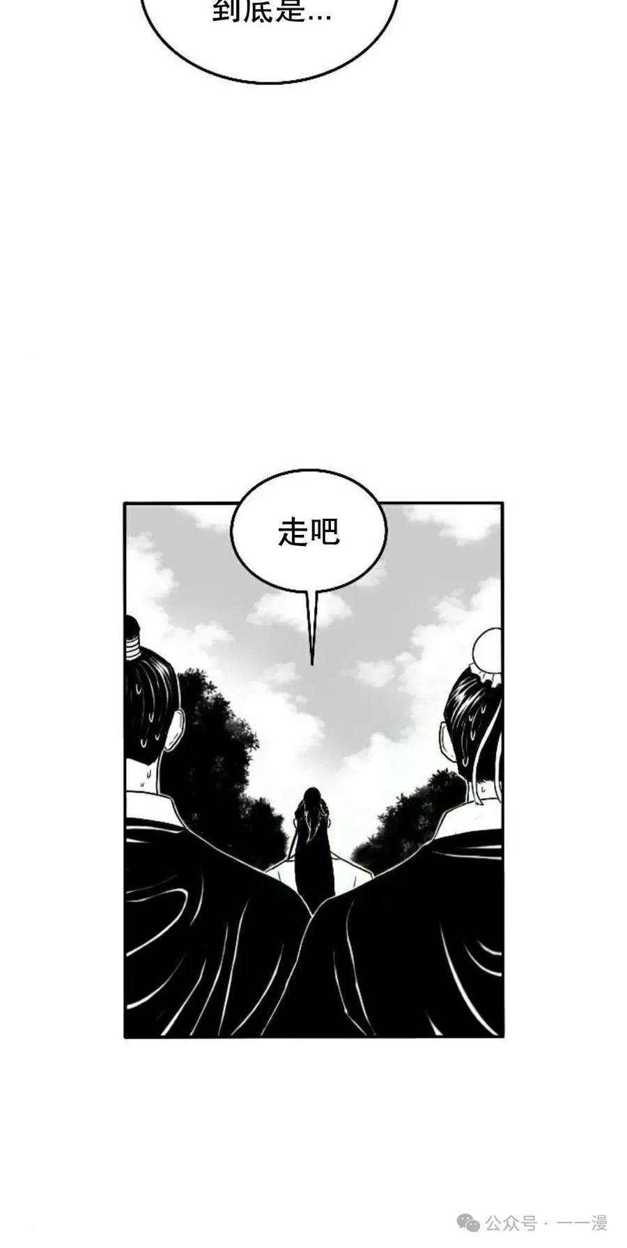 《黑杀》第5集 第24页