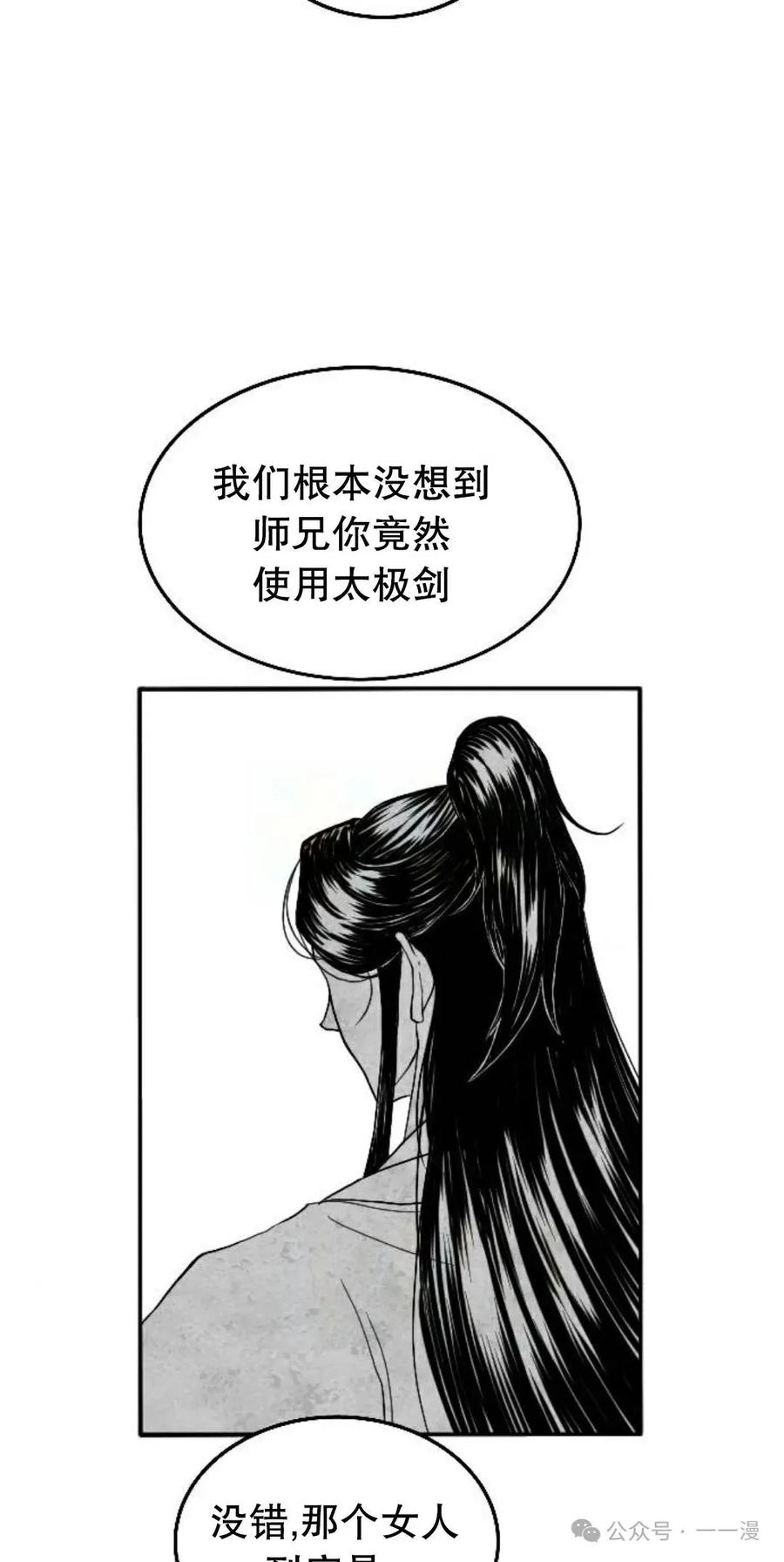 《黑杀》第5集 第23页