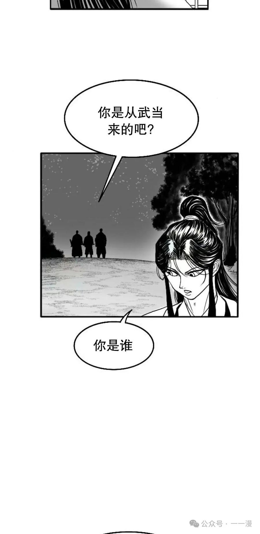 《黑杀》第5集 第45页