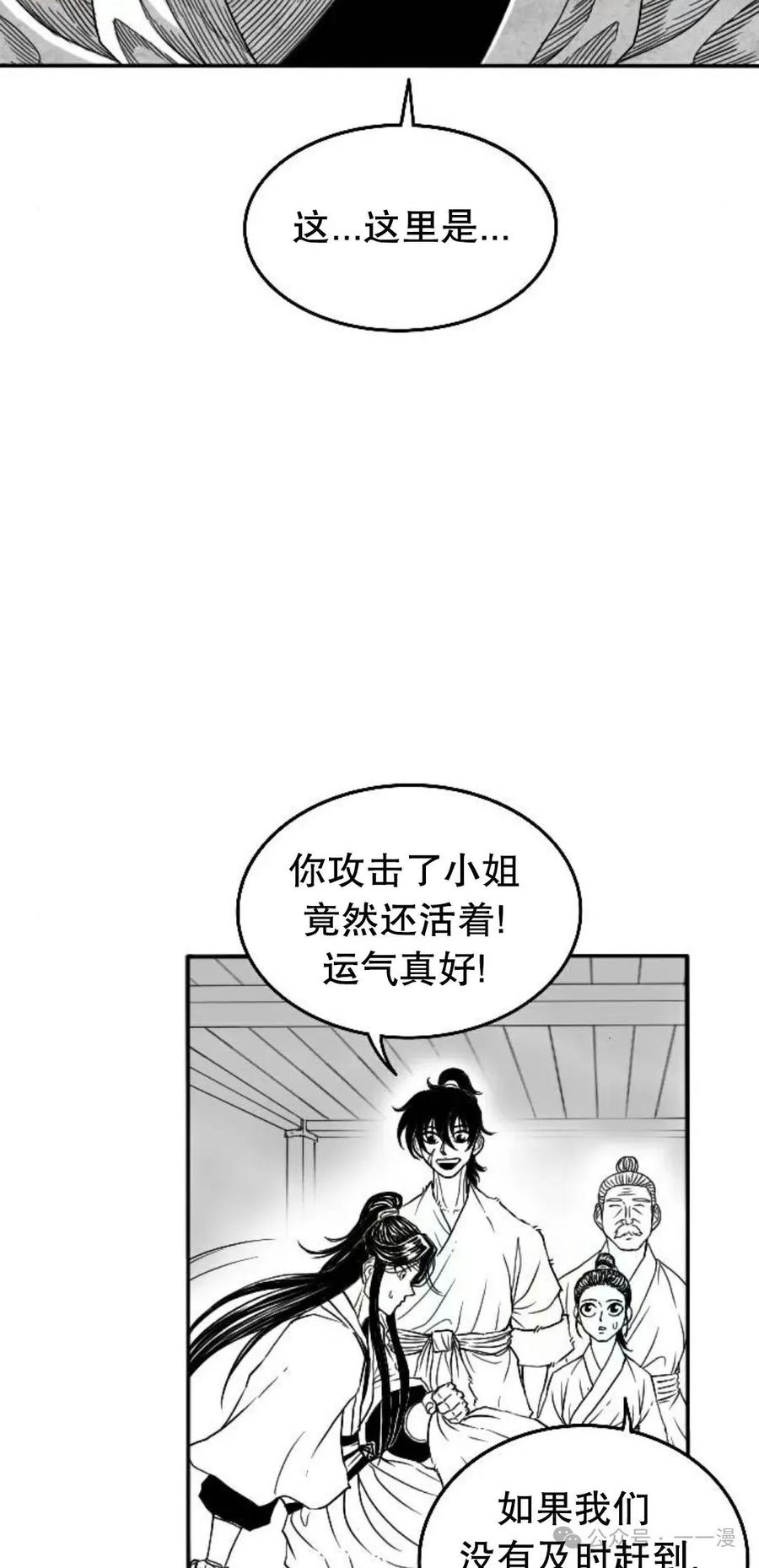 《黑杀》第5集 第17页