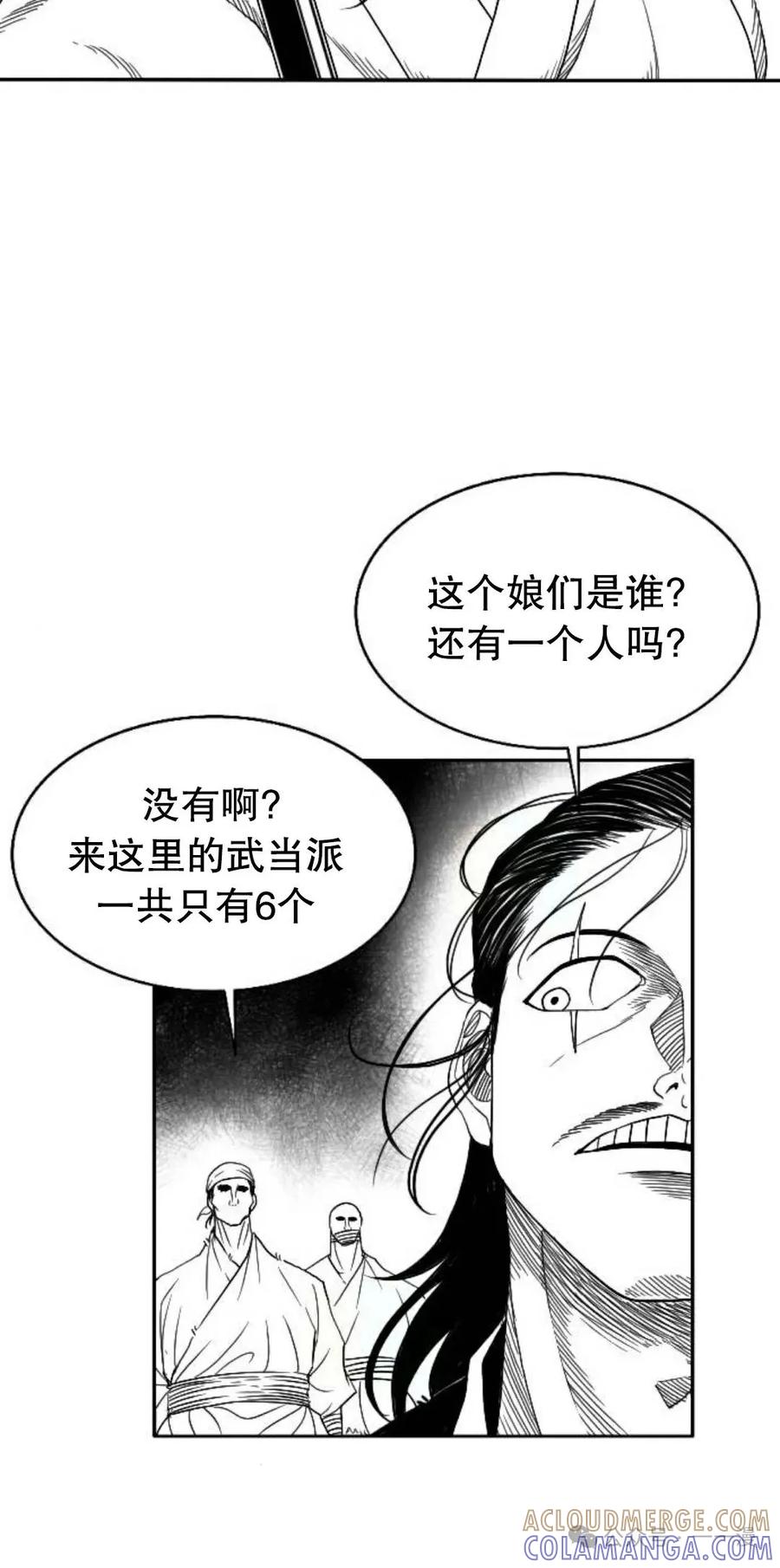 《黑杀》第5集 第70页