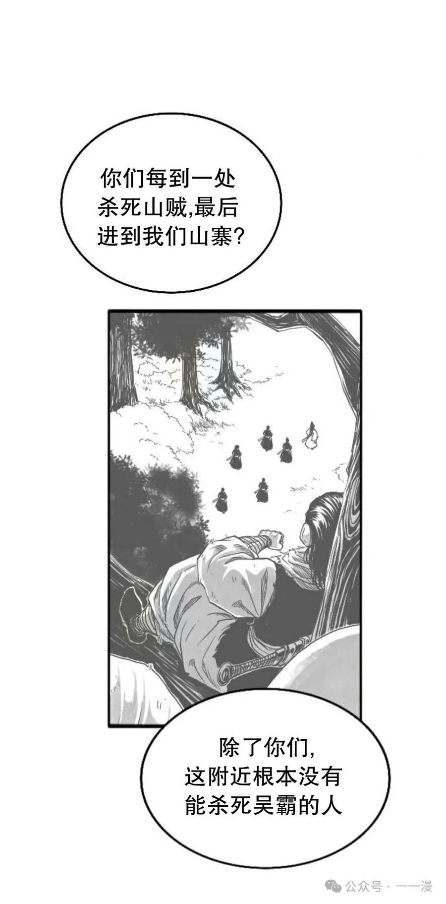 《黑杀》第5集 第51页