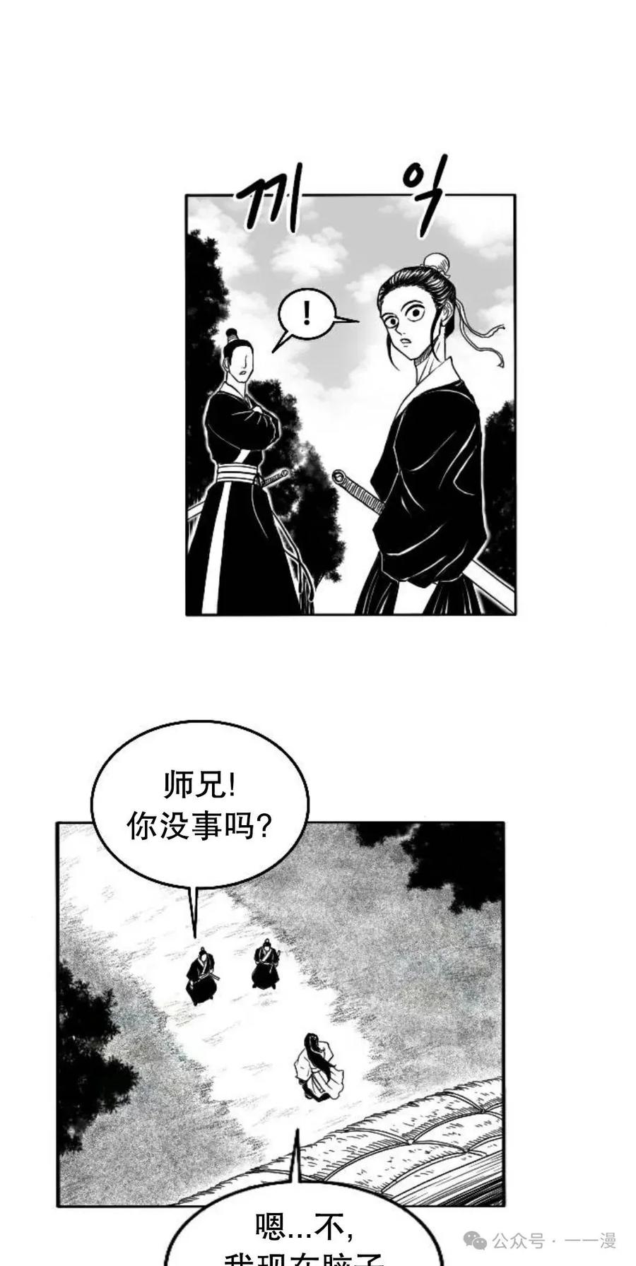 《黑杀》第5集 第21页