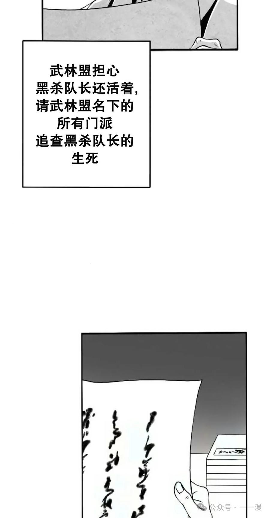 《黑杀》第5集 第2页