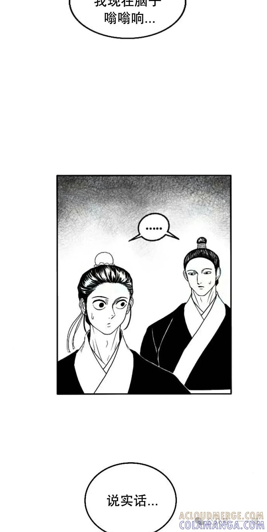 《黑杀》第5集 第22页