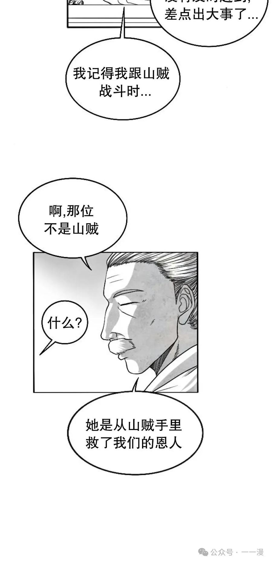 《黑杀》第5集 第18页