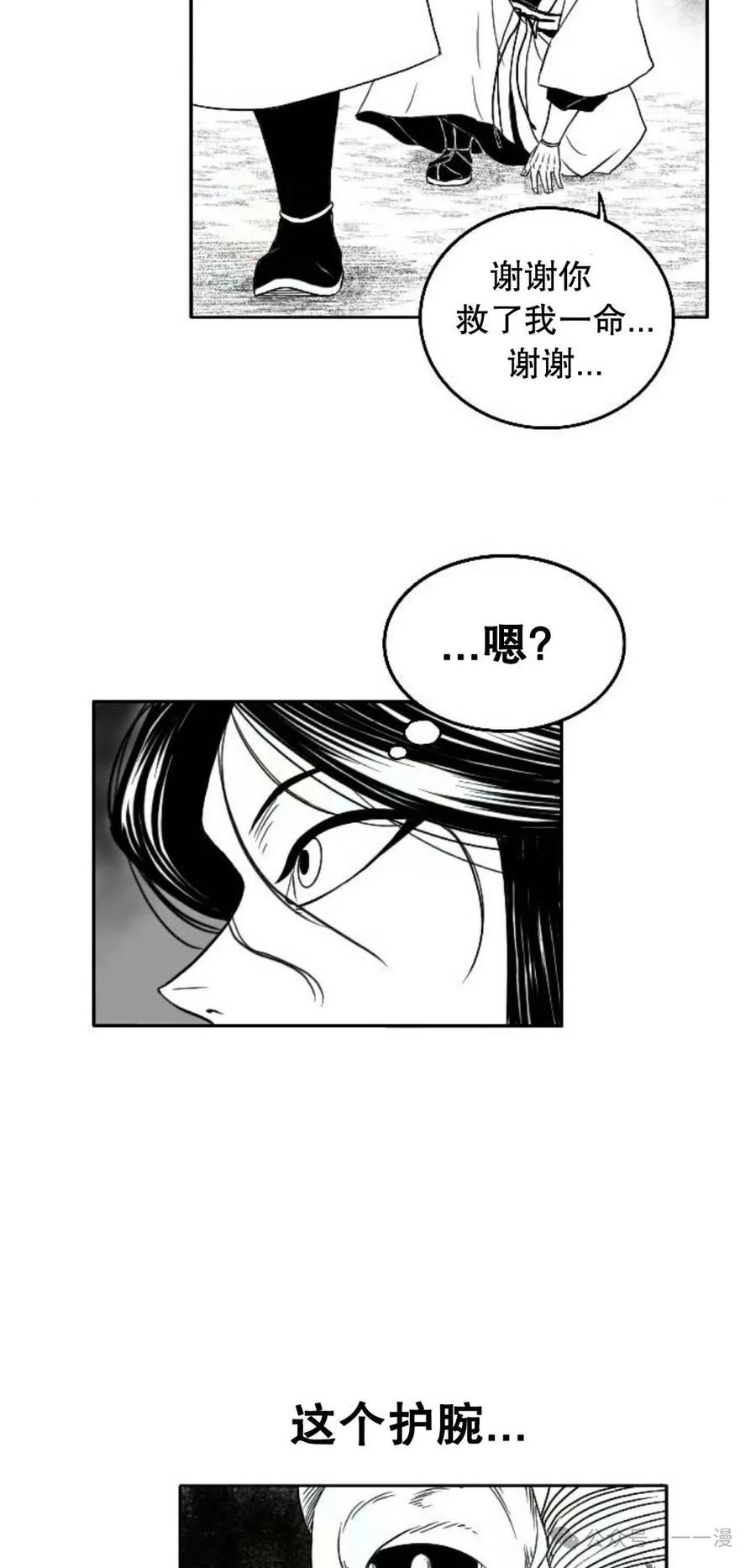 《黑杀》第5集 第75页