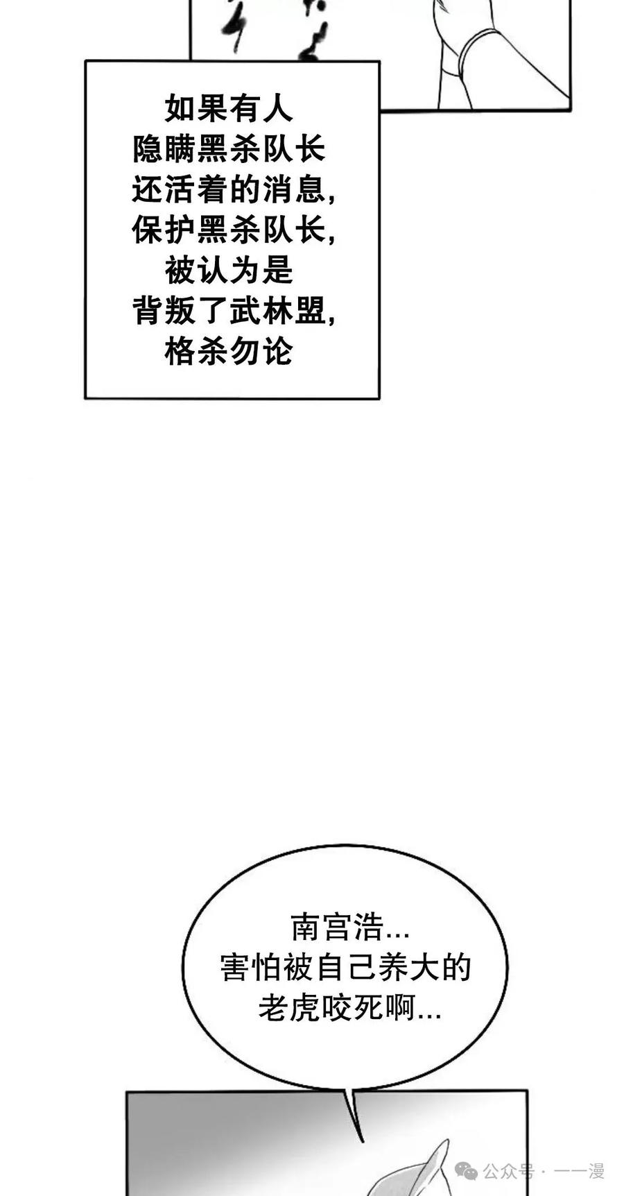 《黑杀》第5集 第3页