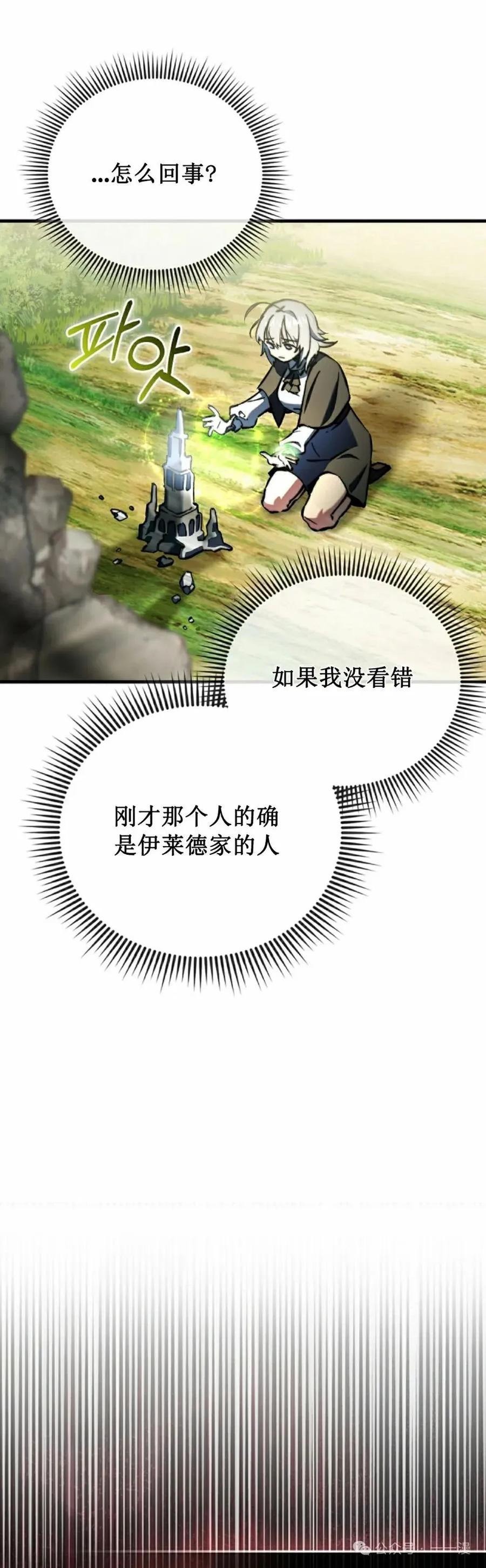 《反派也想活下去》第5集 第62页