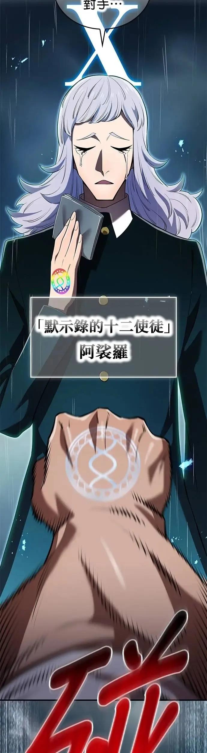 《我是最强超越者》第50集 第8页