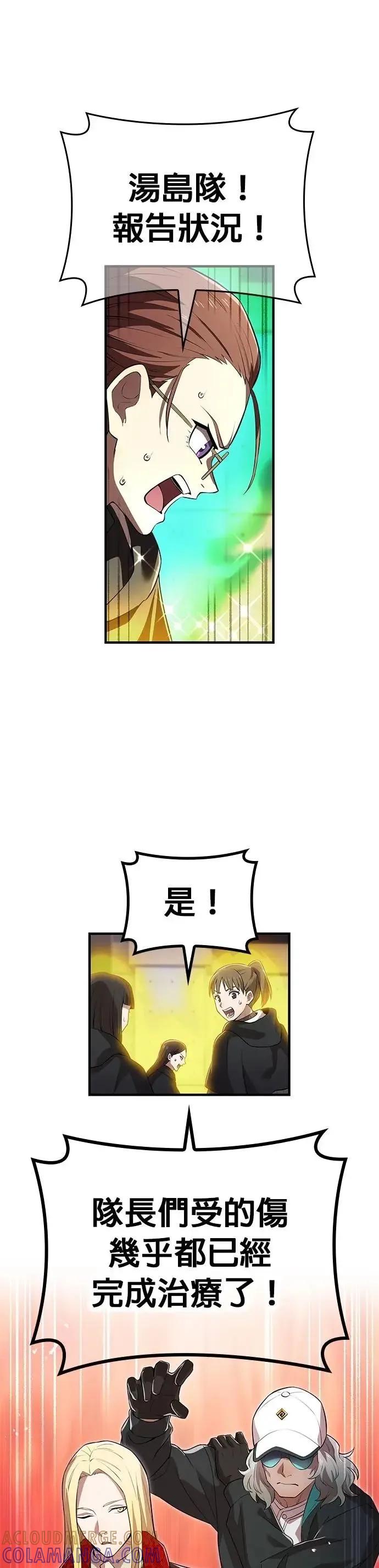 《我是最强超越者》第50集 第58页