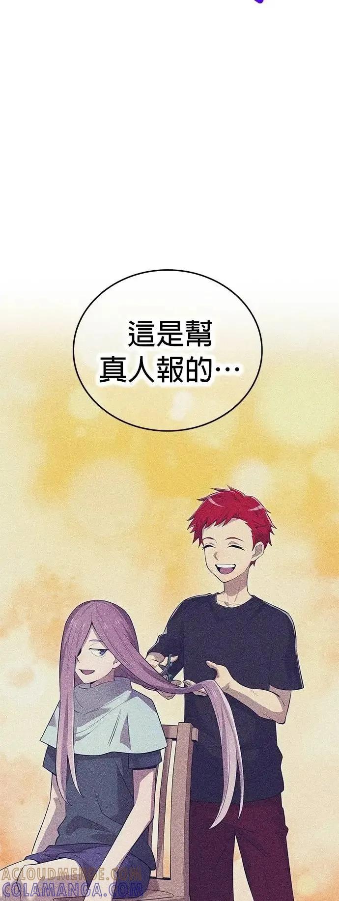 《我是最强超越者》第50集 第13页