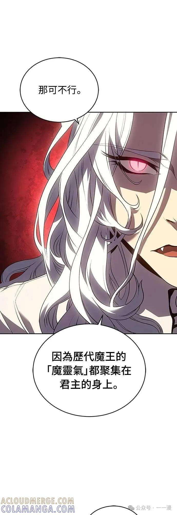 《魔王退休计划》第50集 第70页