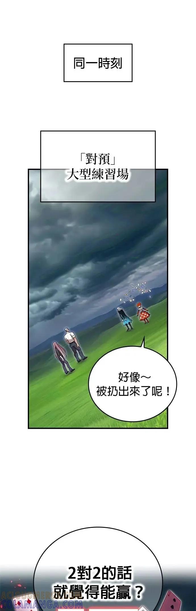 《我是最强超越者》第50集 第4页