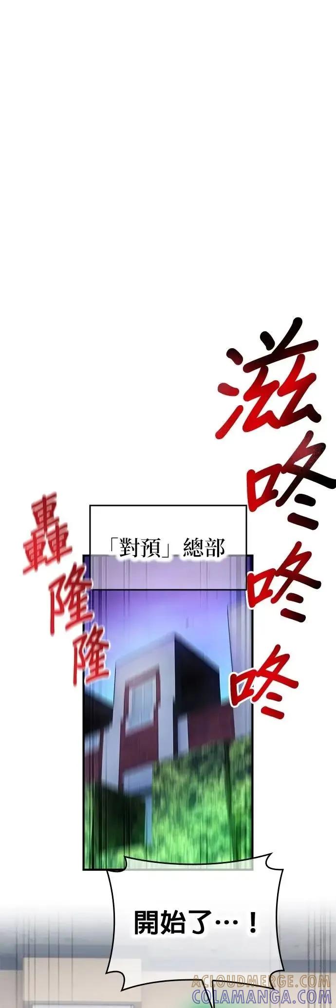 《我是最强超越者》第50集 第55页