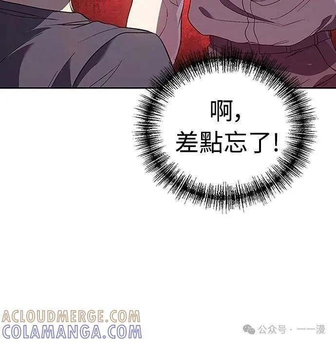 《魔王退休计划》第50集 第52页