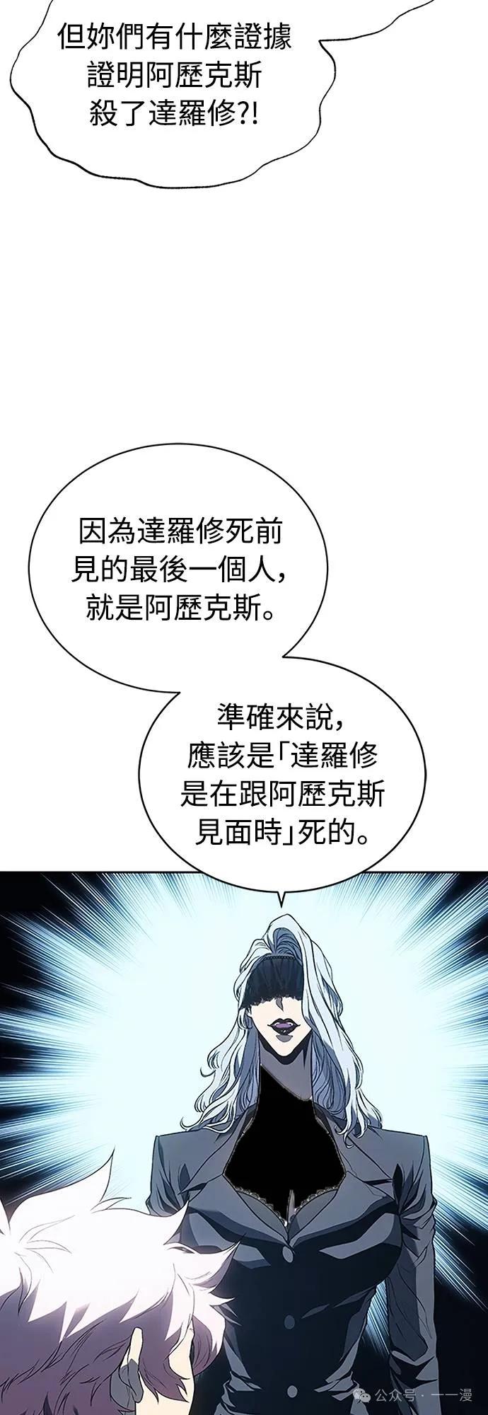 《魔王退休计划》第50集 第12页