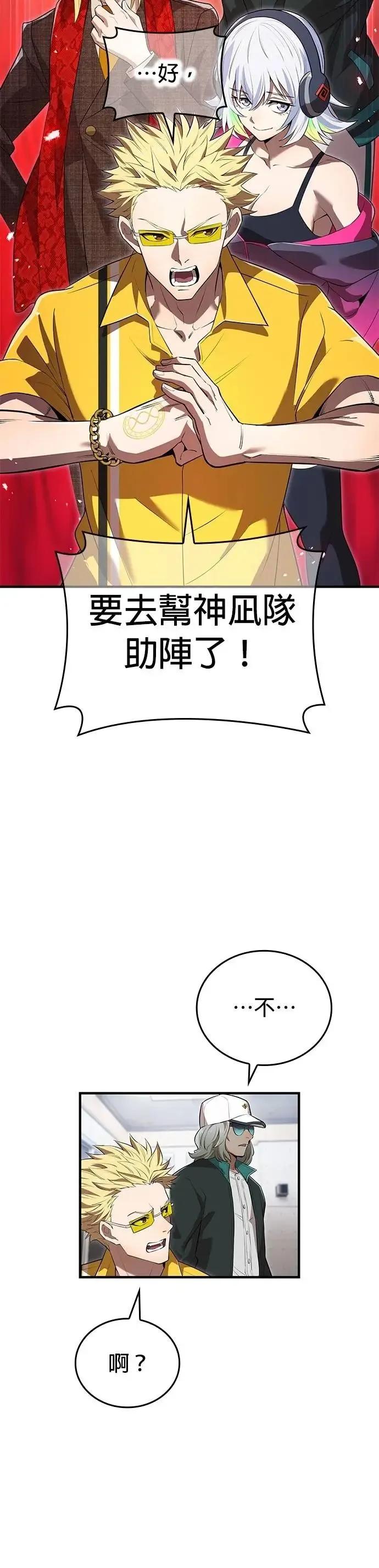 《我是最强超越者》第50集 第59页