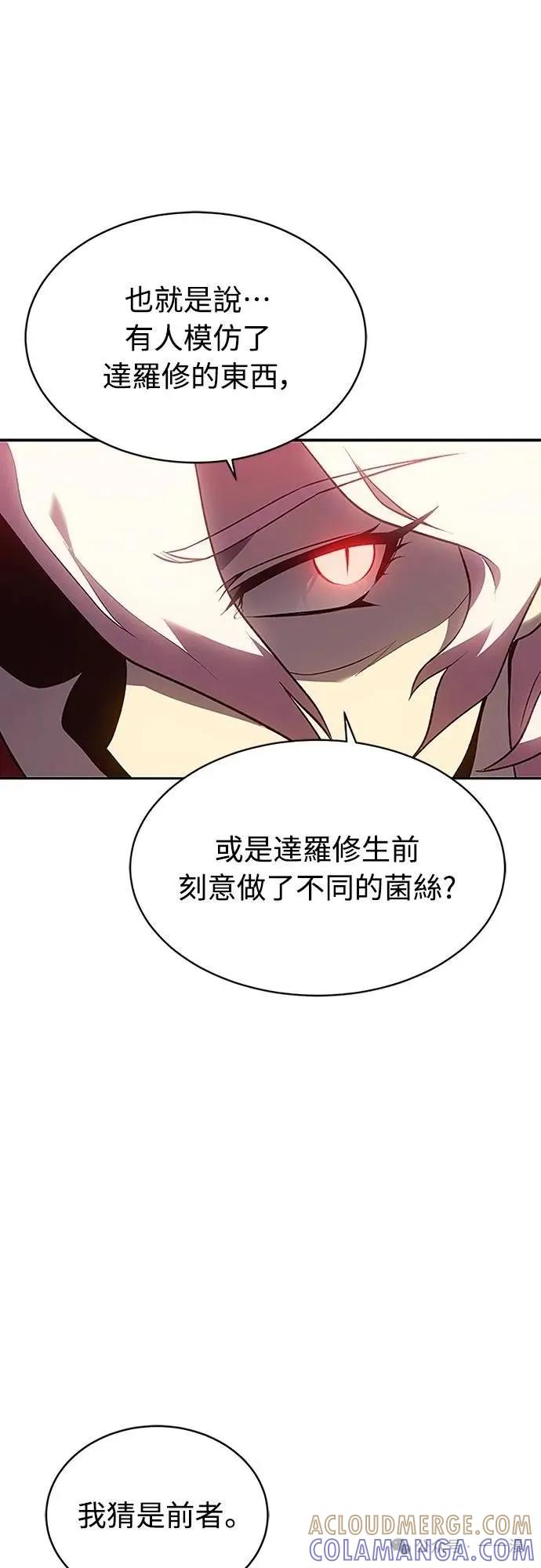 《魔王退休计划》第50集 第58页