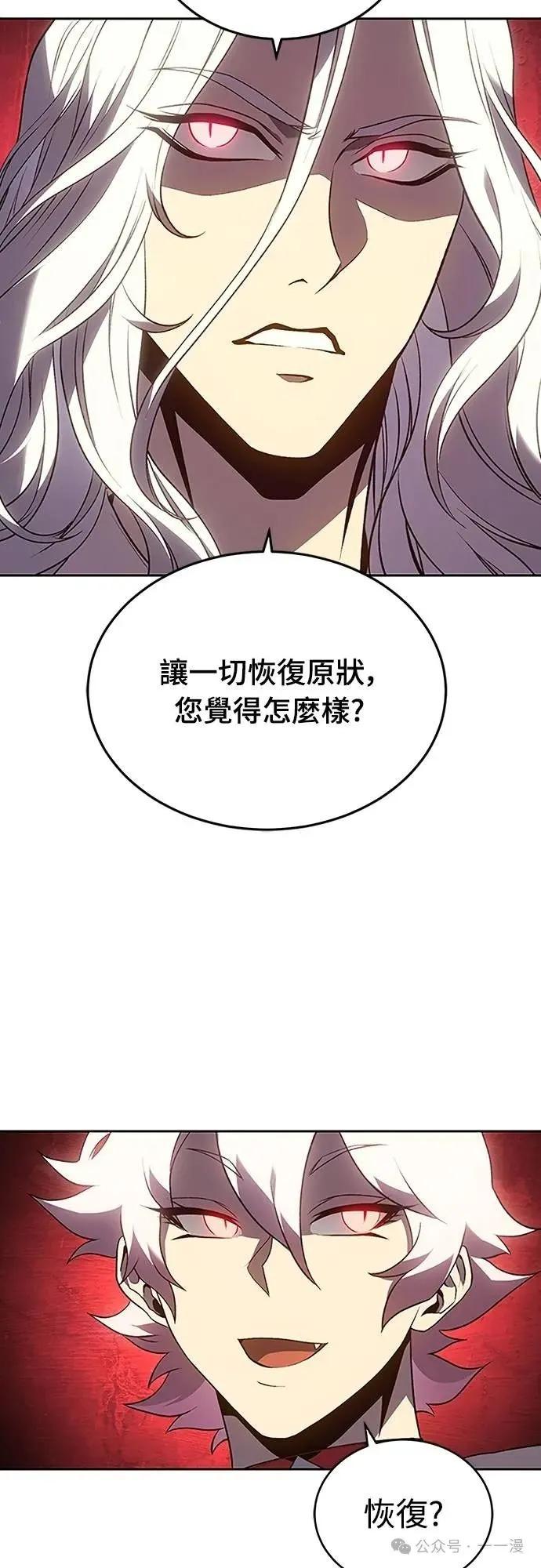 《魔王退休计划》第50集 第62页