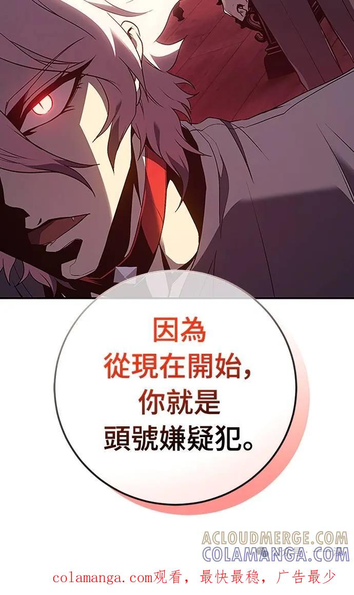 《魔王退休计划》第50集 第79页