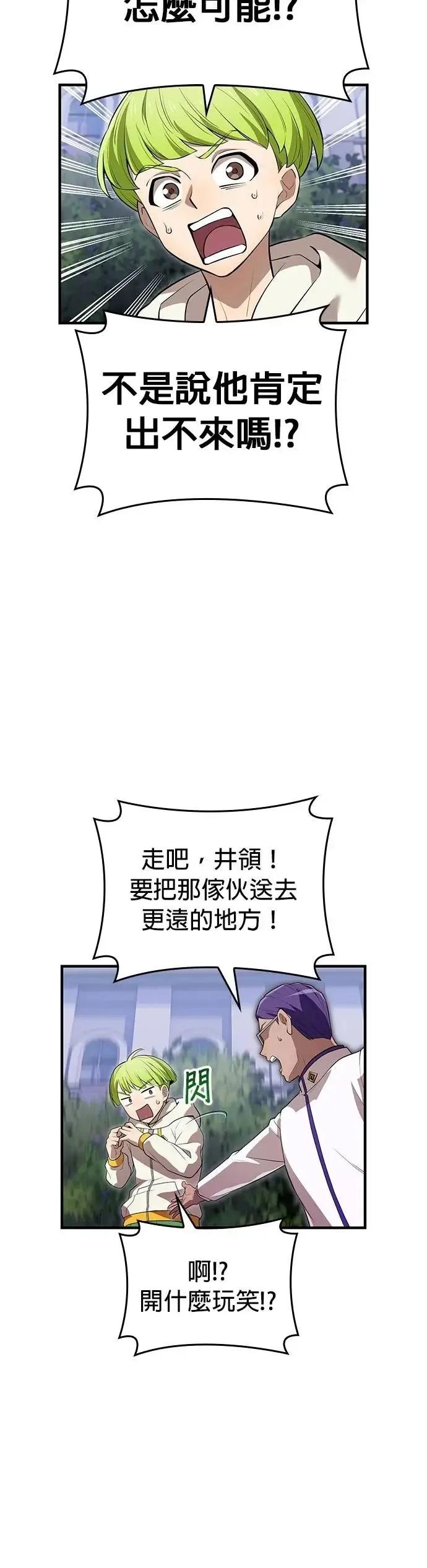 《我是最强超越者》第50集 第68页