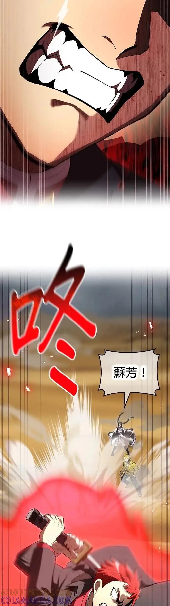 《我是最强超越者》第50集 第49页