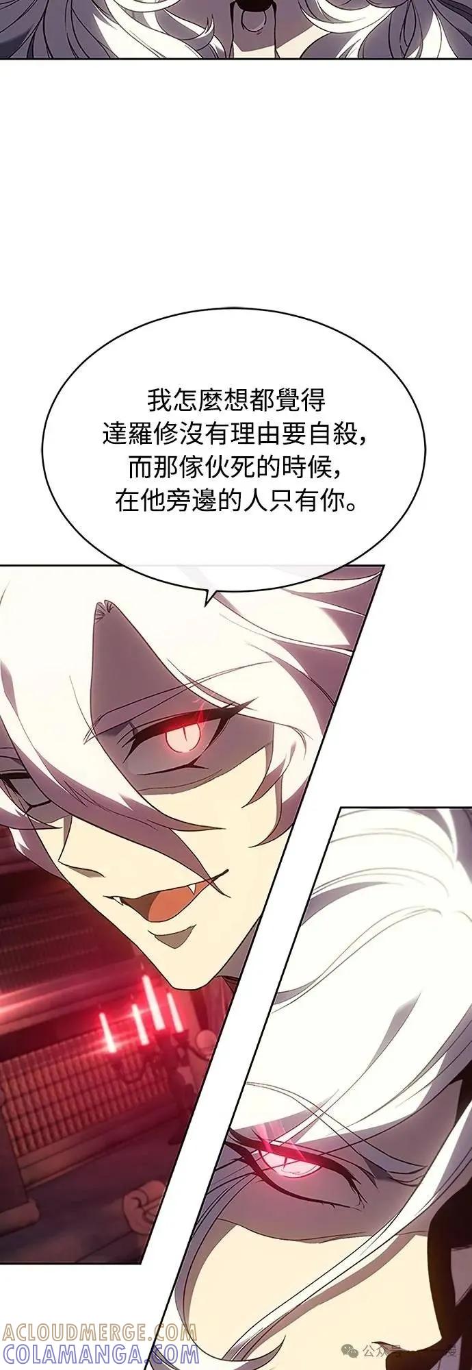 《魔王退休计划》第50集 第40页