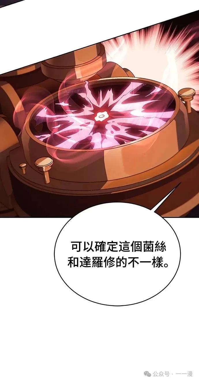 《魔王退休计划》第50集 第57页