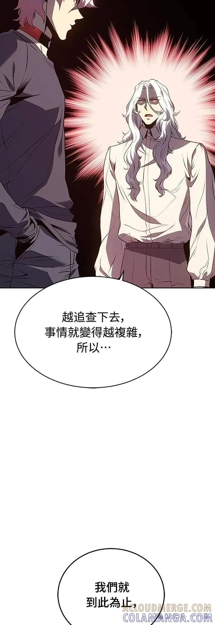 《魔王退休计划》第50集 第61页