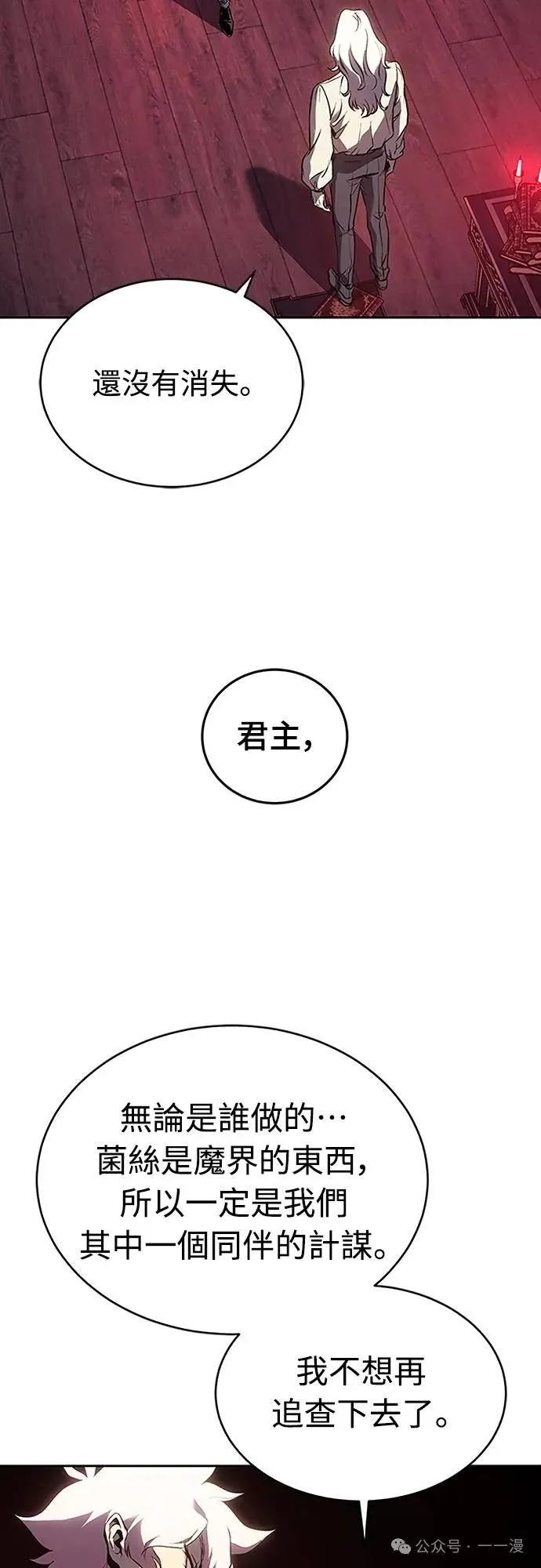 《魔王退休计划》第50集 第60页