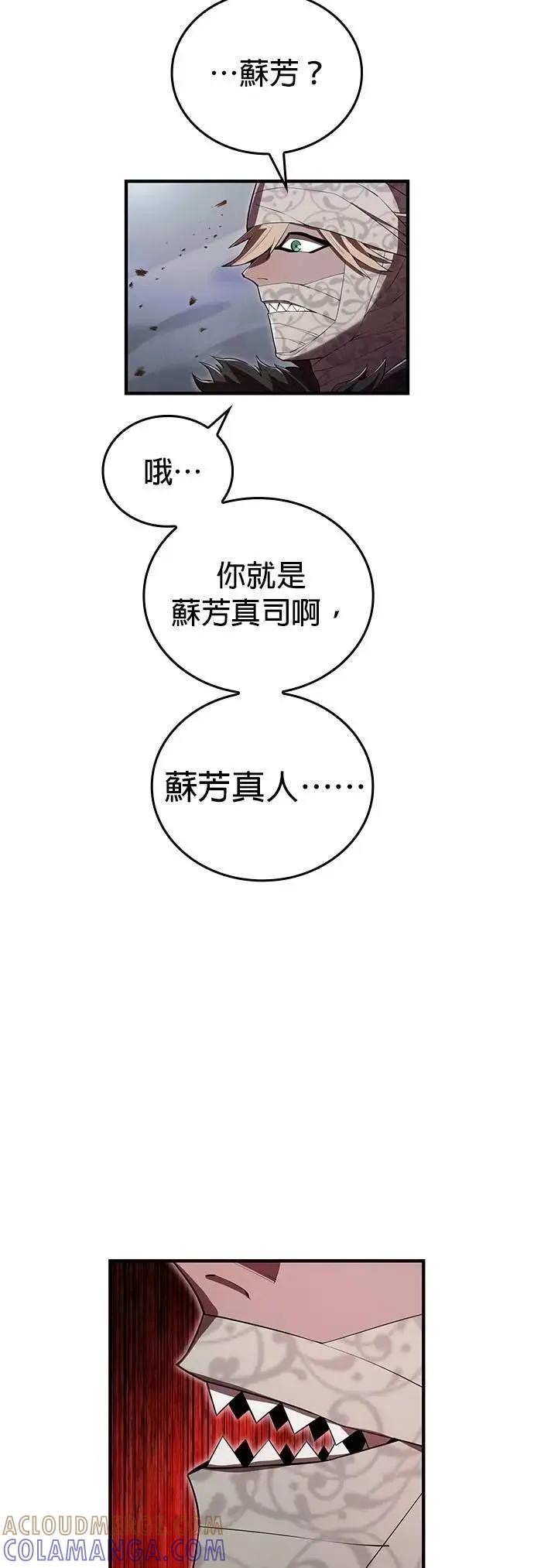 《我是最强超越者》第50集 第46页