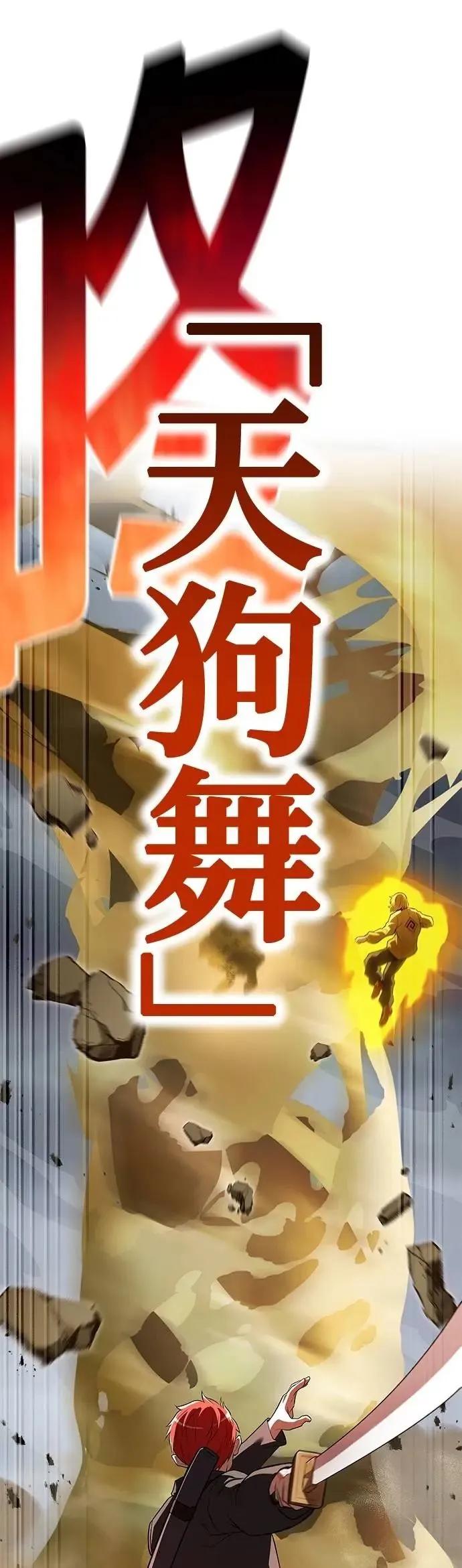 《我是最强超越者》第50集 第36页