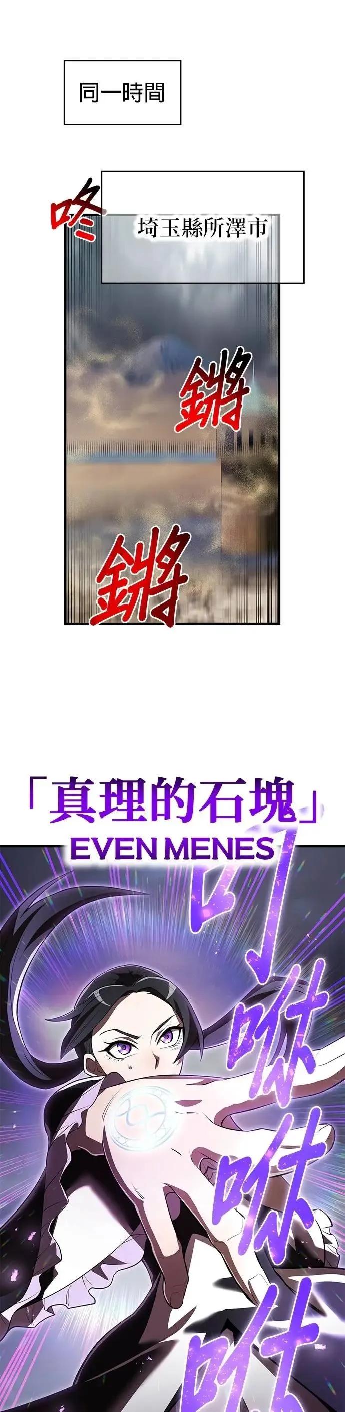 《我是最强超越者》第50集 第32页