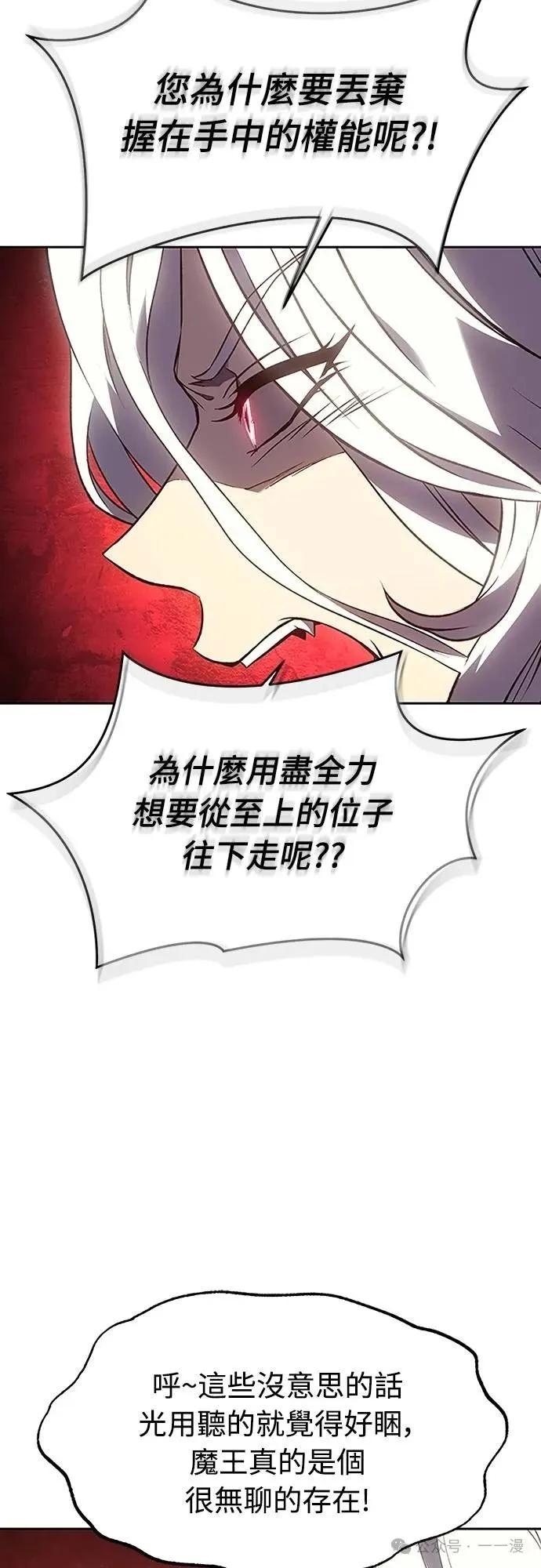《魔王退休计划》第50集 第74页