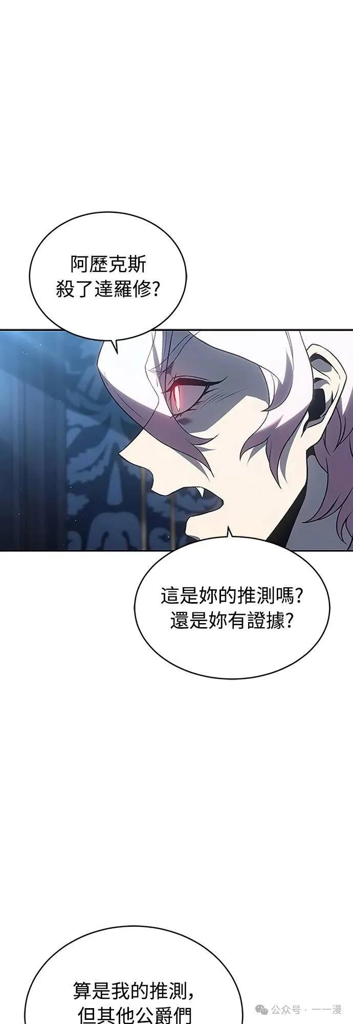 《魔王退休计划》第50集 第5页