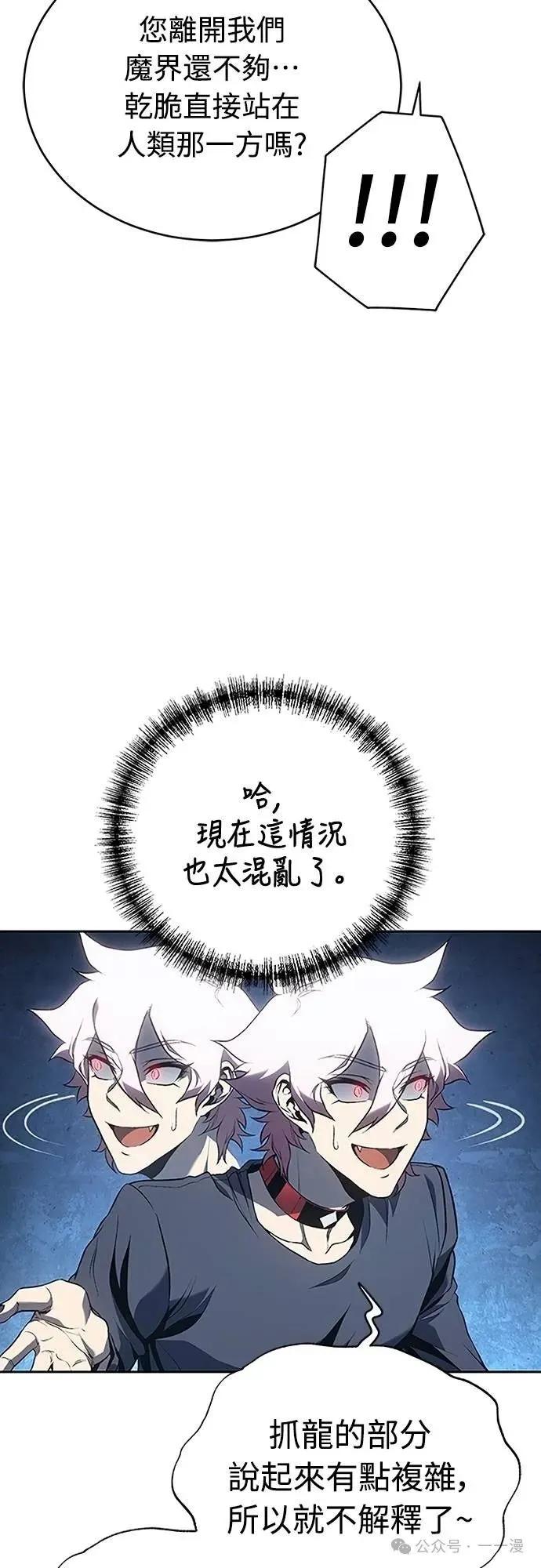 《魔王退休计划》第50集 第11页
