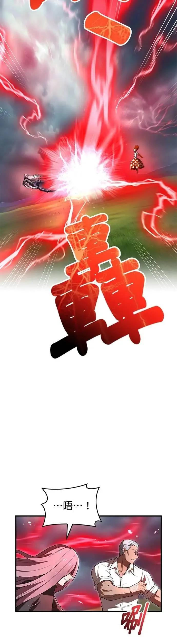 《我是最强超越者》第50集 第24页