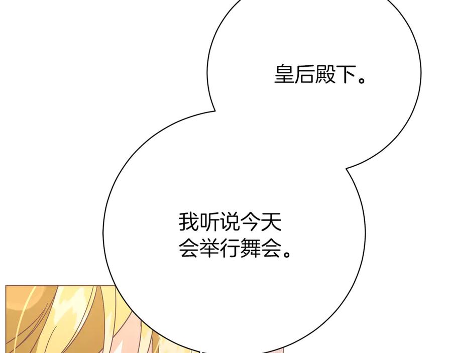 《皇后才不是配角》第50话 先皇夫妇的真相 第12页