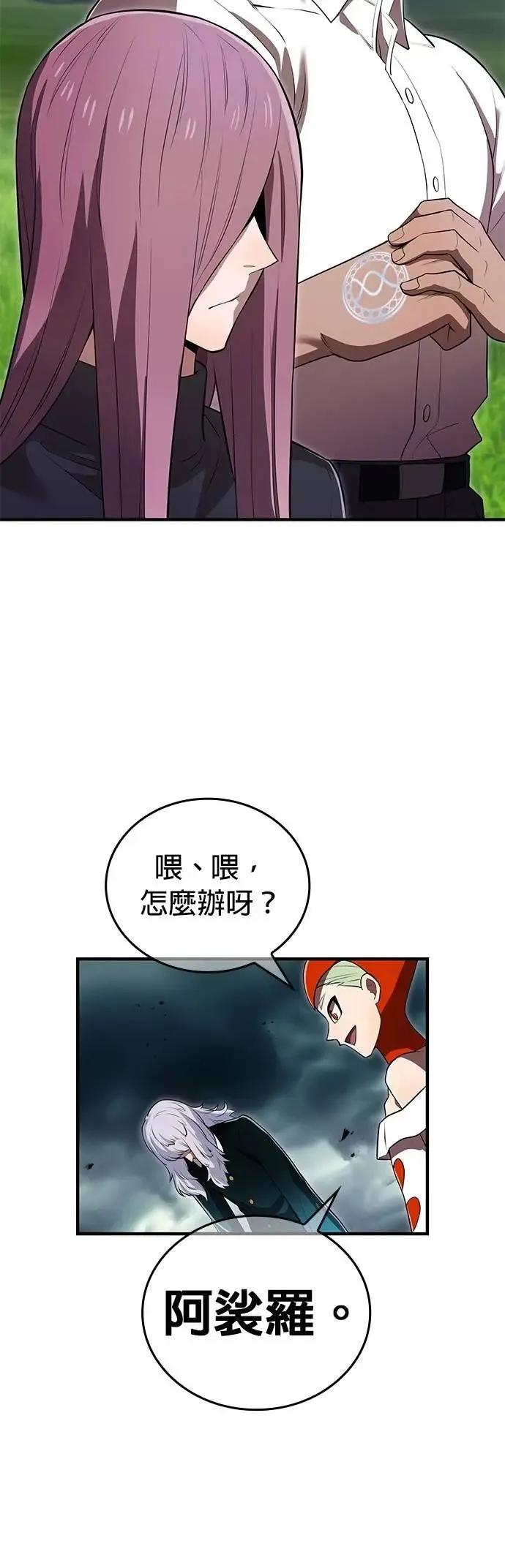 《我是最强超越者》第50集 第6页