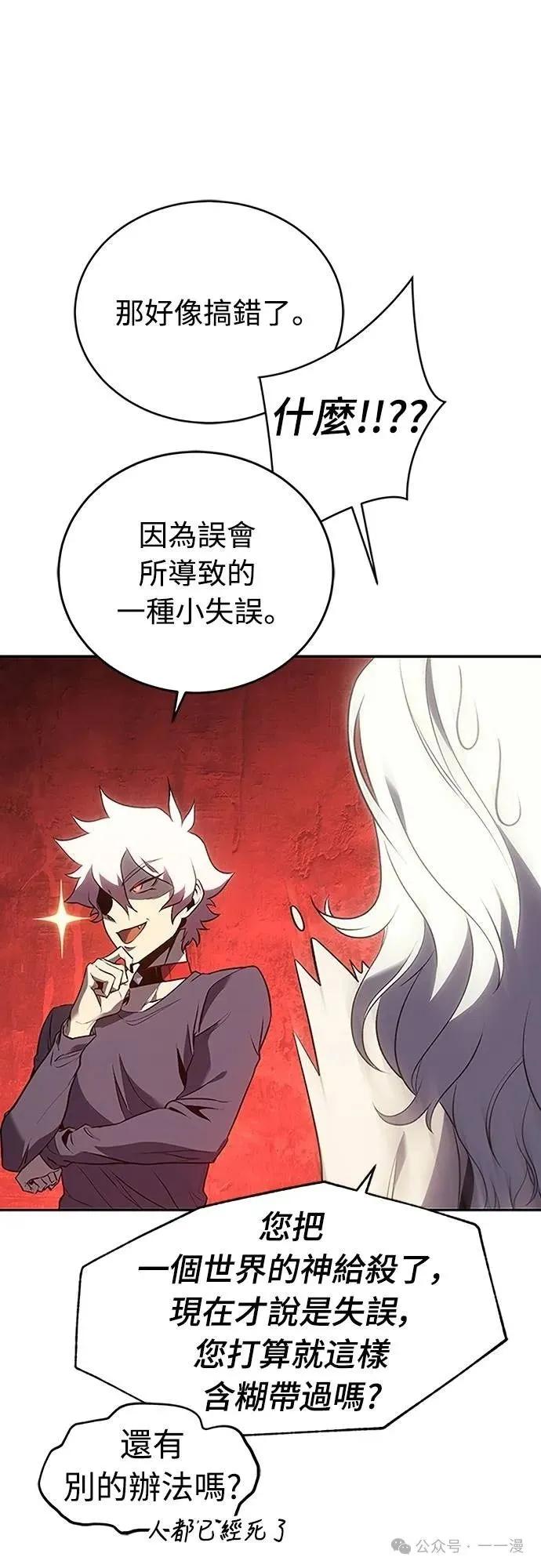 《魔王退休计划》第50集 第53页