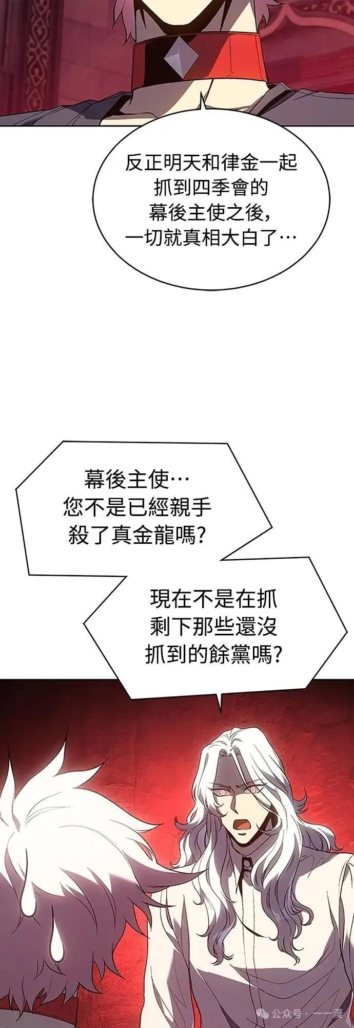 《魔王退休计划》第50集 第51页